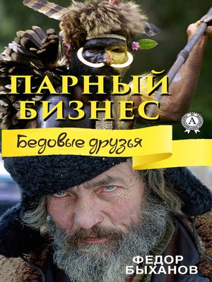 cover image of Парный бизнес